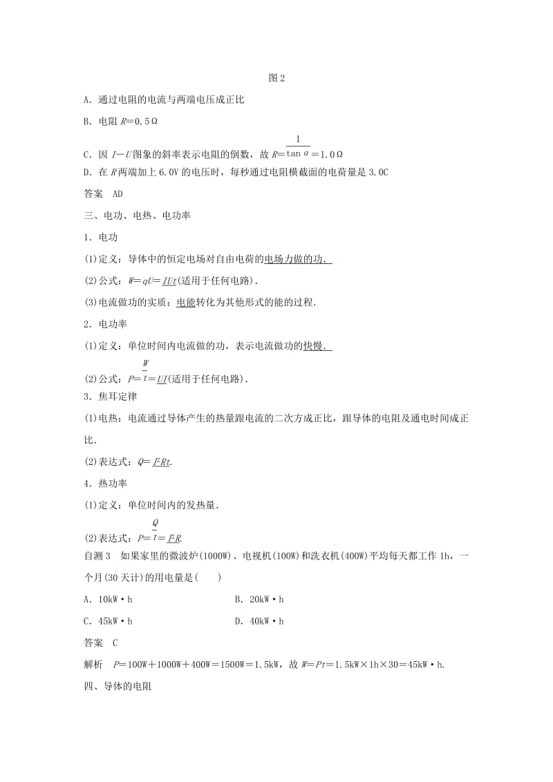 （浙江选考）2020版高考物理大一轮复习 第八章 恒定电流 第1讲 电路的基本概念与规律学案.docx_第3页