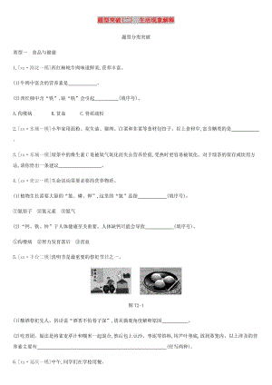 北京市2019年中考化學(xué)總復(fù)習(xí) 題型突破02 生活現(xiàn)象解釋練習(xí).doc