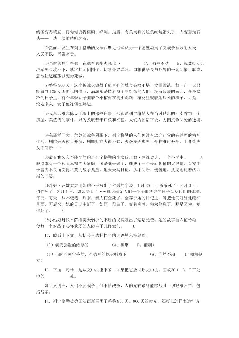 七年级语文下册 第三单元 11《人民英雄永垂不朽》同步练习 冀教版.doc_第3页