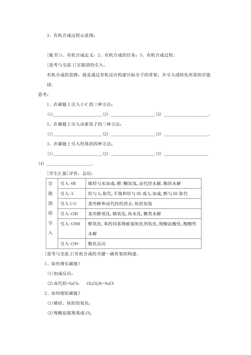 2019-2020年高中化学 第三章 第四节 有机合成教案 新人教版选修5.doc_第2页