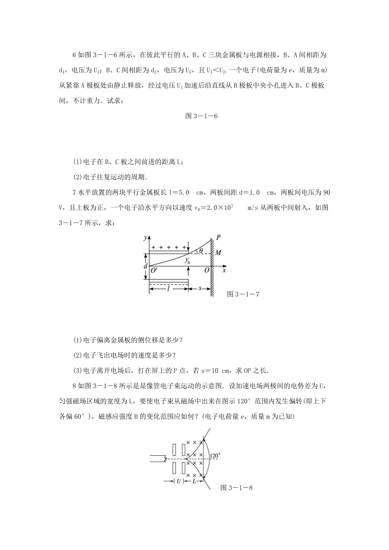 2019-2020年高中物理第三章原子结构之谜第一节敲开原子的大门自我小测粤教版选修.doc_第2页