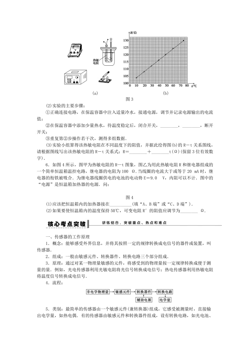 2019-2020年高三物理复习 第10章 传感器的简单使用学案.DOC_第2页