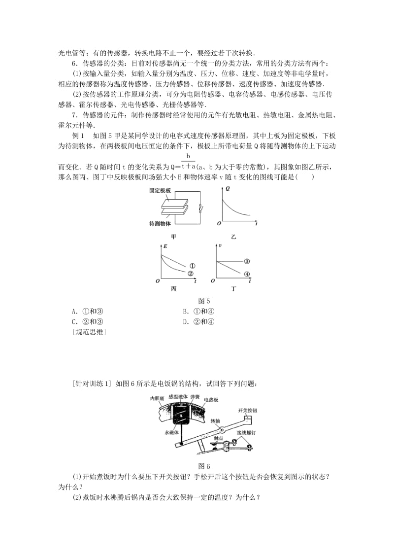 2019-2020年高三物理复习 第10章 传感器的简单使用学案.DOC_第3页