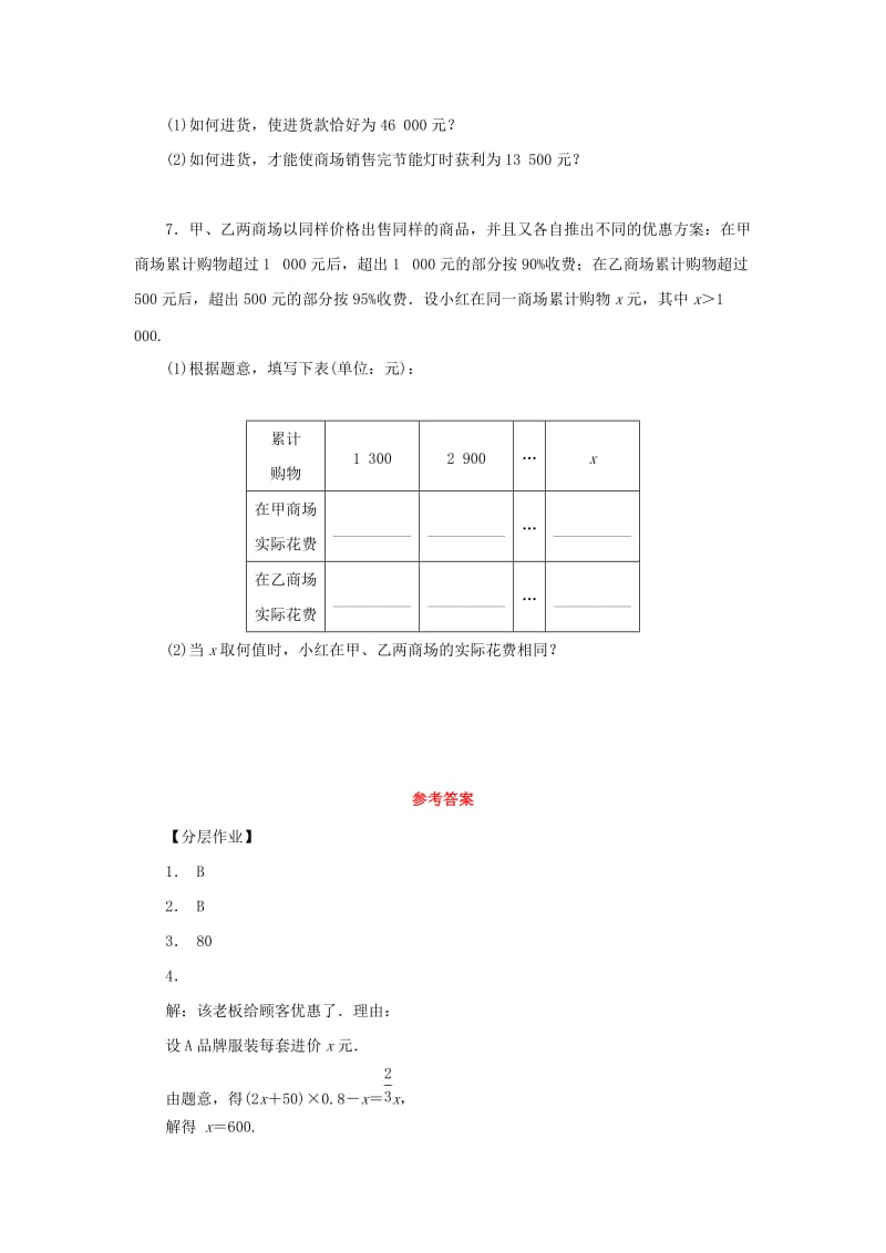 七年级数学下册 第6章 一元一次方程 6.3 实践与探索 第2课时 商品销售与增长率问题课堂练习 华东师大版.doc_第2页