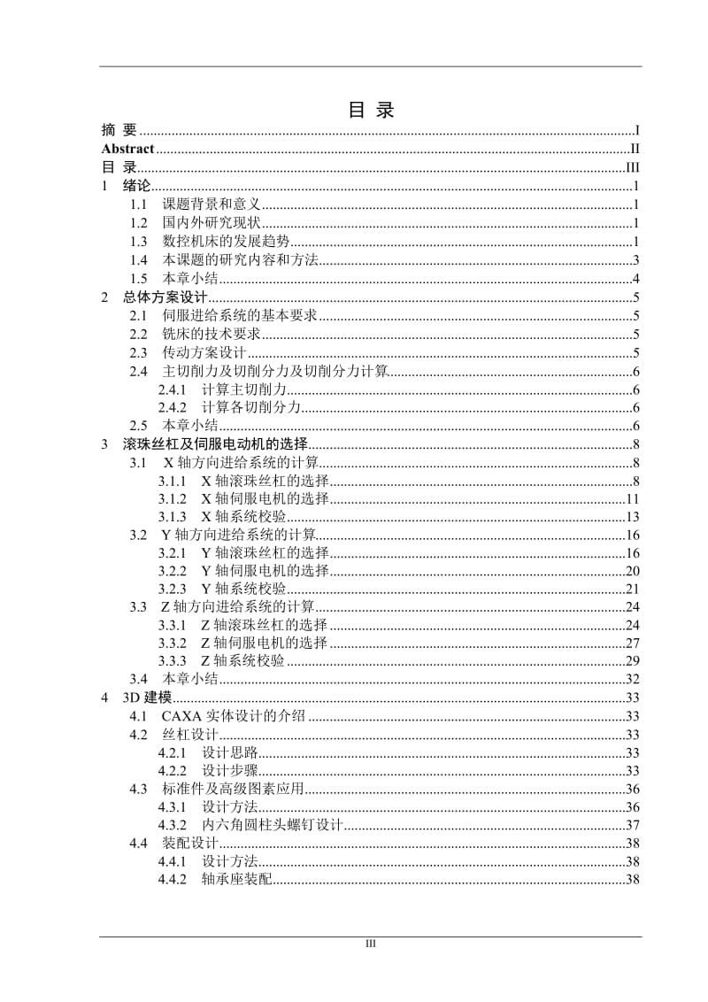 数控铣床伺服进给系统设计_第3页