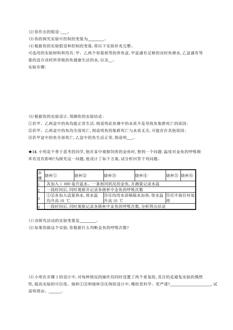 八年级生物上册 5.1.4 鱼课后习题 （新版）新人教版.doc_第3页