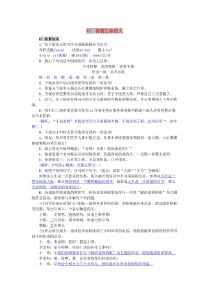 七年級(jí)語(yǔ)文上冊(cè) 第10課《再塑生命的人》精編練習(xí) 新人教版.doc