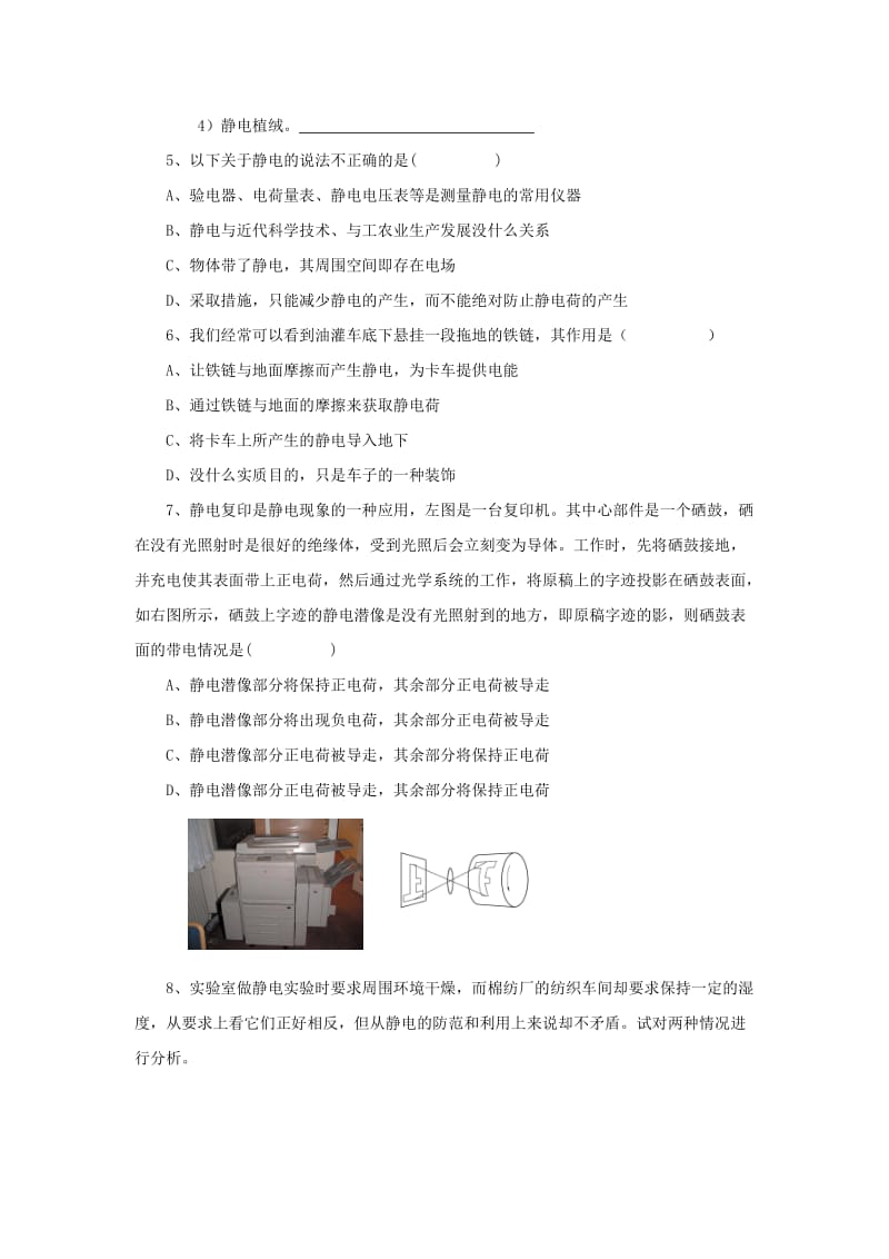 2019-2020年沪科版物理高二上8-C《静电的利用与防范》学案2.doc_第2页