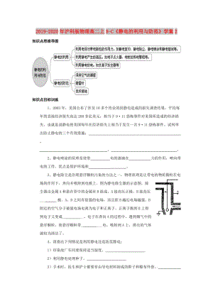 2019-2020年滬科版物理高二上8-C《靜電的利用與防范》學(xué)案2.doc