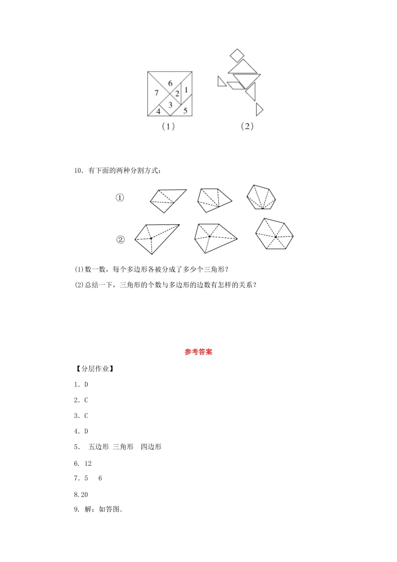 七年级数学上册 第4章 图形的初步认识 4.4 平面图形练习 （新版）华东师大版.doc_第3页