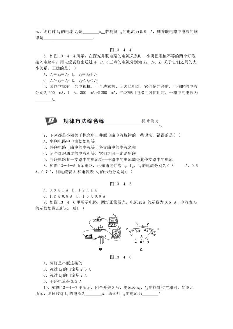 九年级物理上册 13.4探究串、 并联电路中的电流练习 （新版）粤教沪版.doc_第2页