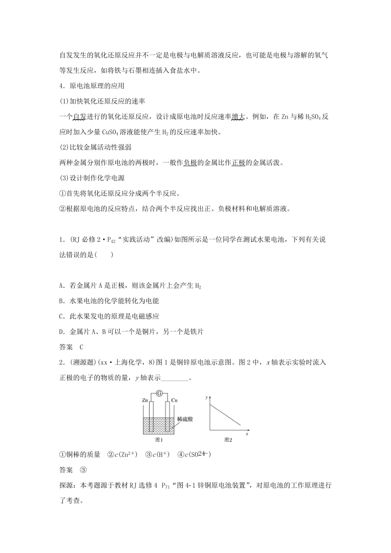 2019-2020年高考化学总复习第6章化学反应与能量变化第2讲原电池化学电源配套练习新人教版.doc_第2页