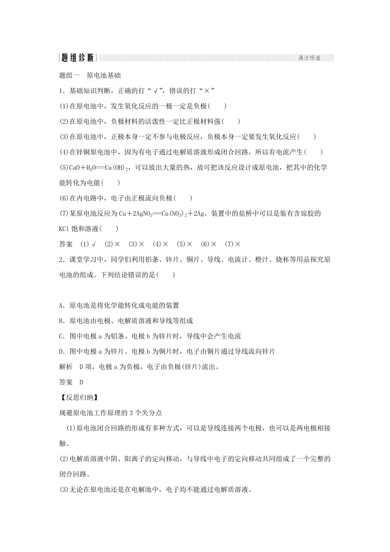 2019-2020年高考化学总复习第6章化学反应与能量变化第2讲原电池化学电源配套练习新人教版.doc_第3页