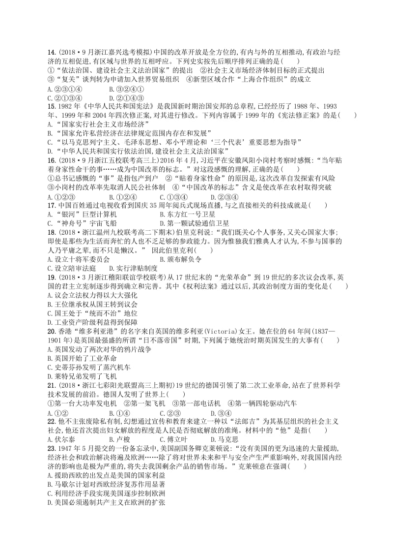 2019版高考历史二轮复习优选习题仿真模拟卷(1).doc_第3页