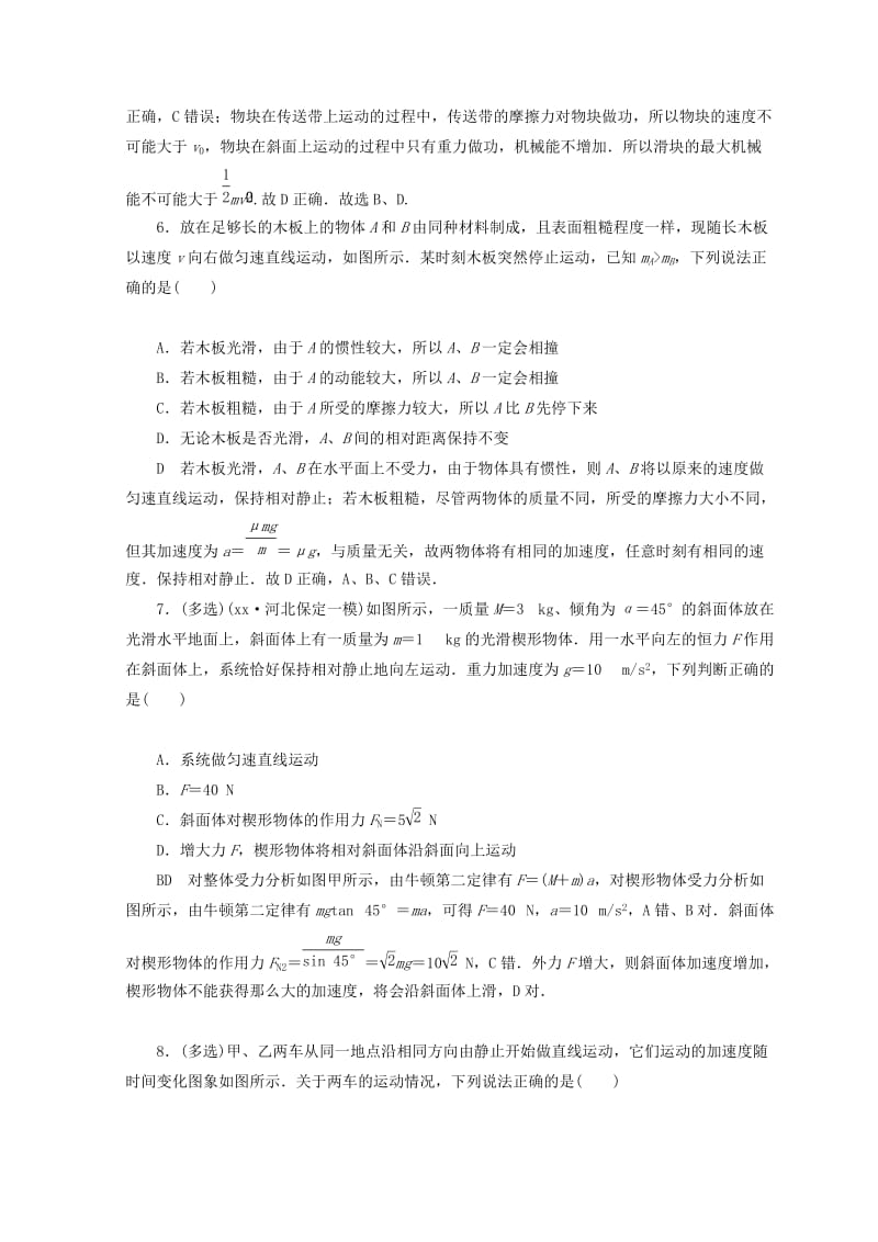 2019-2020年高考物理二轮复习第一部分专题二能量与动量课时作业2新人教版.doc_第3页