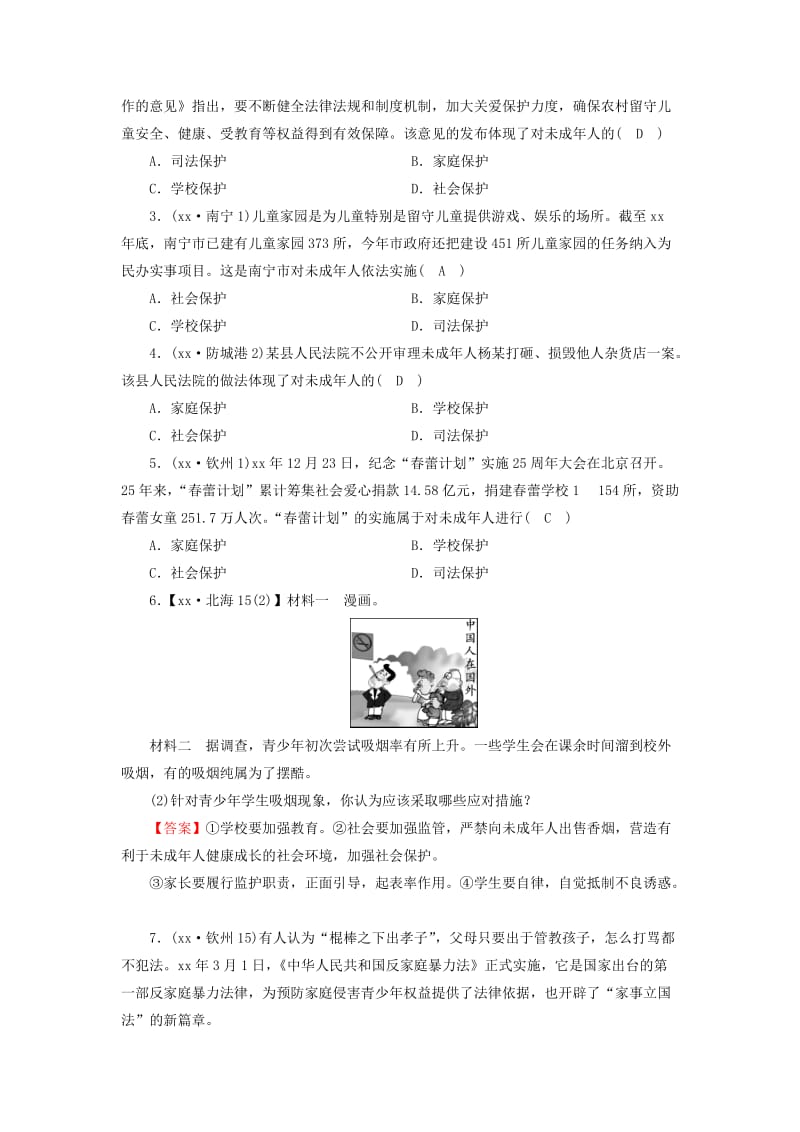 （广西专用）2019中考道德与法治一轮新优化复习 考点3 特殊保护 维权途径习题.doc_第2页