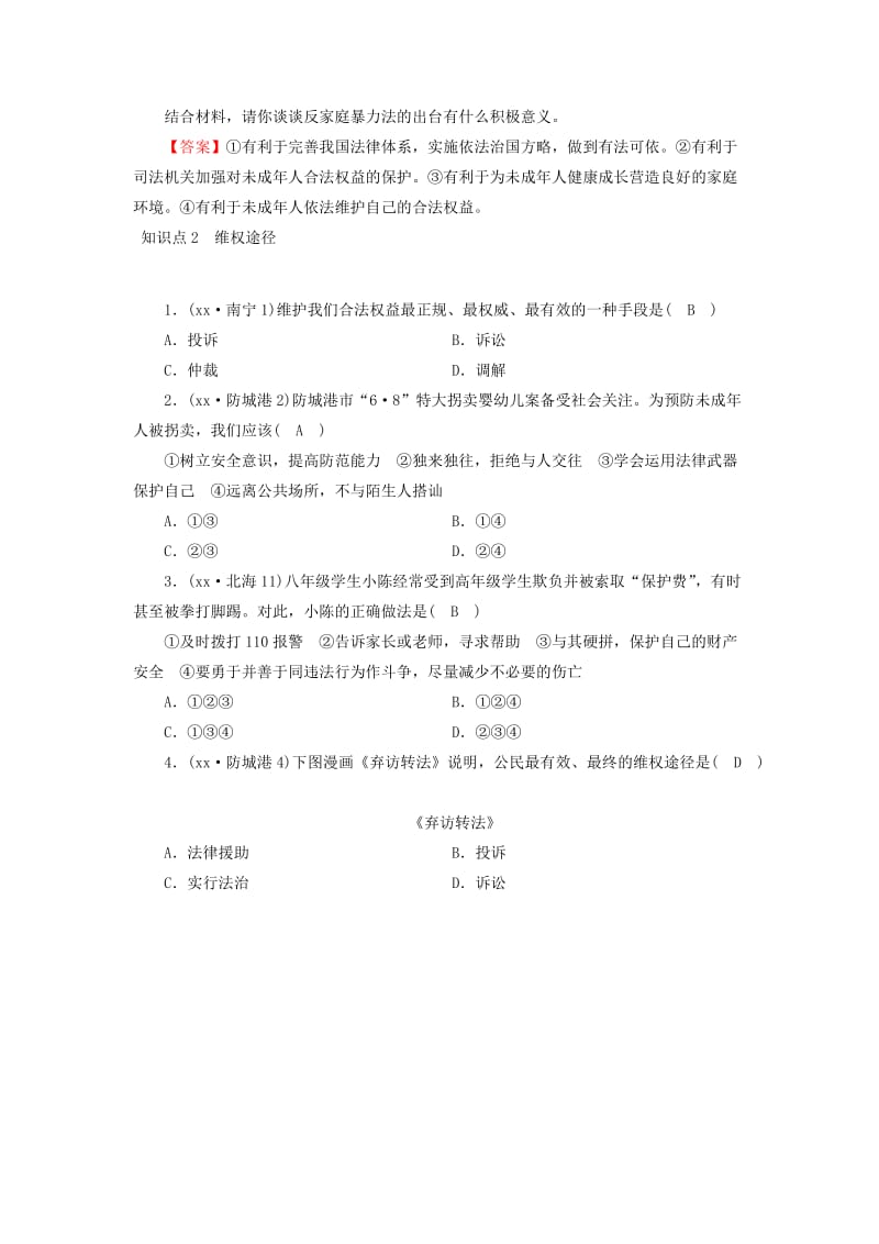 （广西专用）2019中考道德与法治一轮新优化复习 考点3 特殊保护 维权途径习题.doc_第3页