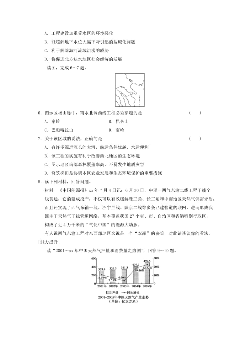 2019-2020年高中地理 第五章 区际联系与区域协调发展 第1课 资源的跨区域调配练习 新人教版必修3.doc_第2页