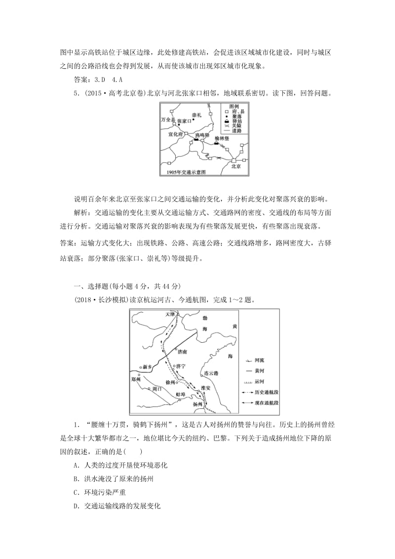 2019届高考地理一轮复习 第三十二讲 交通运输方式和布局变化的影响练习 新人教版.doc_第2页