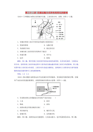 2019屆高考地理一輪復(fù)習(xí) 第三十二講 交通運(yùn)輸方式和布局變化的影響練習(xí) 新人教版.doc