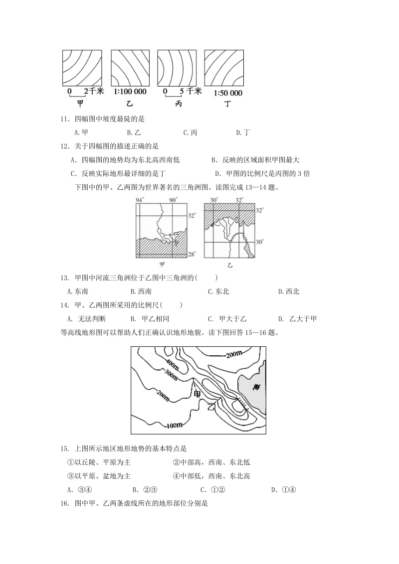 2019届高三地理上学期摸底考试试题.doc_第3页