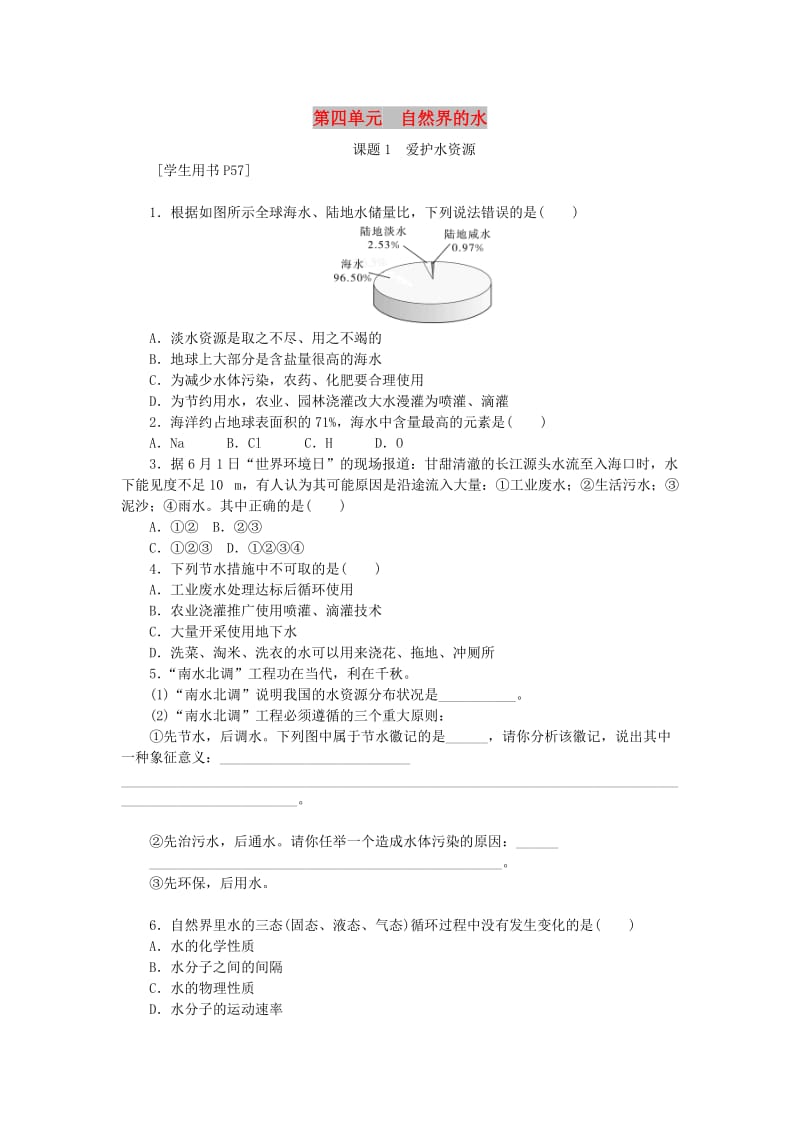 2019秋九年级化学上册 第四单元 自然界的水 课题1 爱护水资源同步精练 （新版）新人教版.doc_第1页