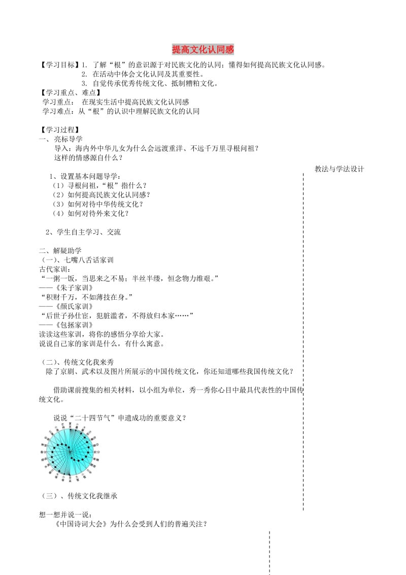 九年级道德与法治上册 第二单元 培育家国情怀 第4课 增强文化自信 第一框 提高文化认同感导学案 苏教版.doc_第1页