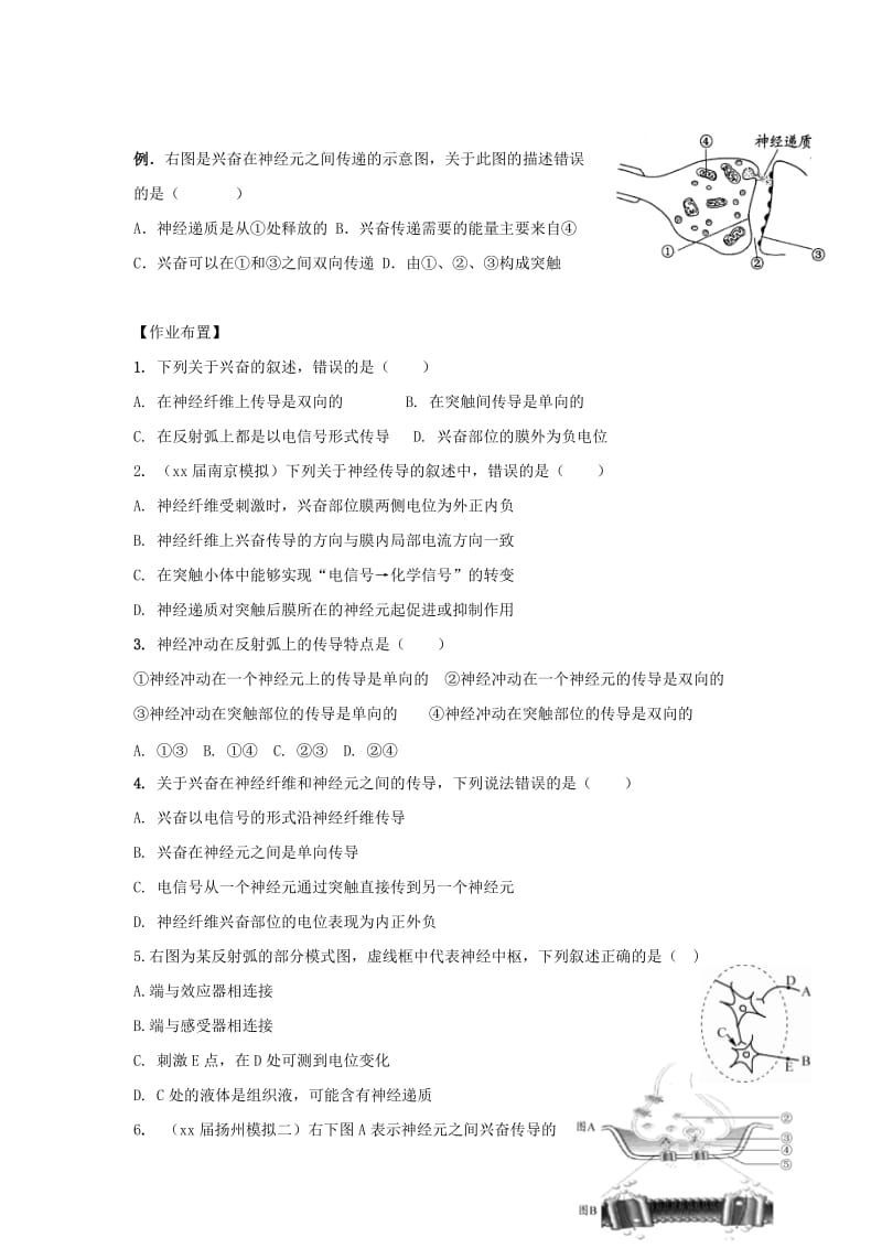 2019-2020年高中生物 第二章 生物个体的稳态 2.2 人体生命活动的调节1学案苏教版必修3.doc_第3页