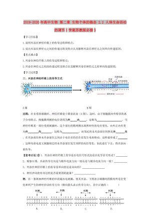 2019-2020年高中生物 第二章 生物個(gè)體的穩(wěn)態(tài) 2.2 人體生命活動(dòng)的調(diào)節(jié)1學(xué)案蘇教版必修3.doc