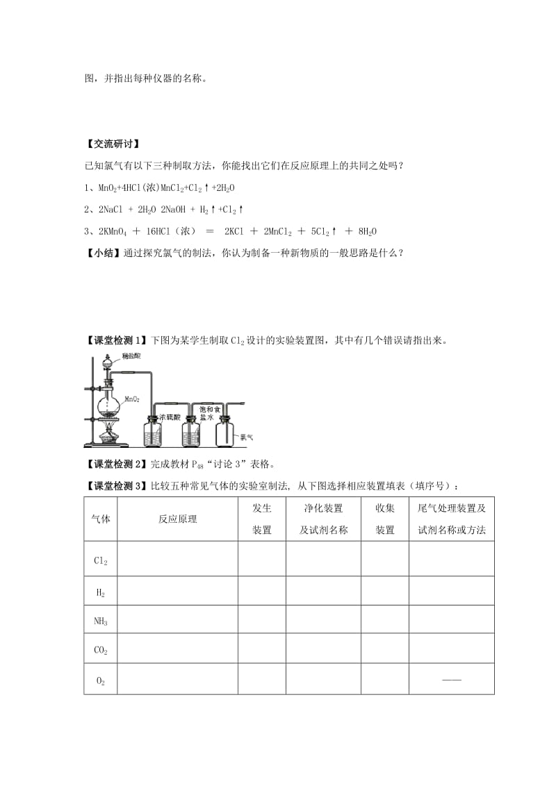 2019-2020年高中化学 第2章第3节 利用化学反应制备新物质 第1课时课堂学案 鲁科版必修2.doc_第2页