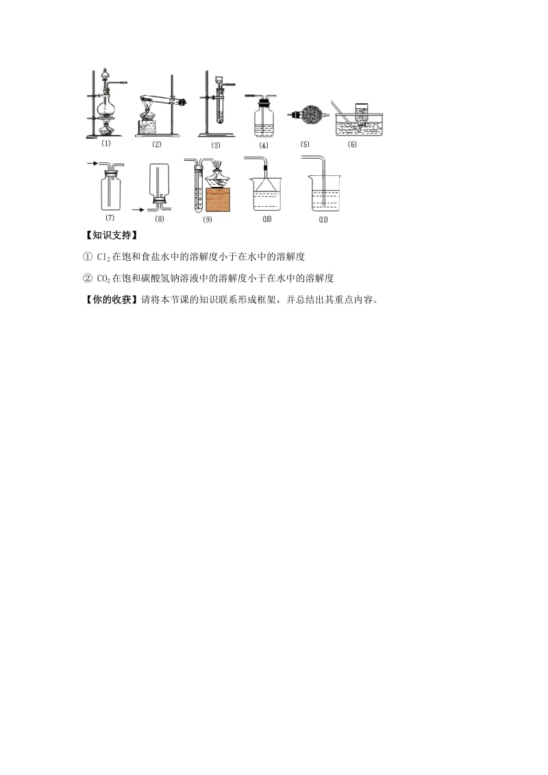 2019-2020年高中化学 第2章第3节 利用化学反应制备新物质 第1课时课堂学案 鲁科版必修2.doc_第3页