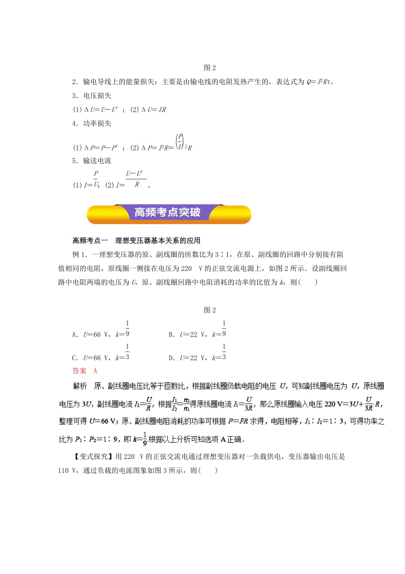 2019-2020年高考物理一轮复习专题10.2变压器电能的输送教学案.doc_第2页