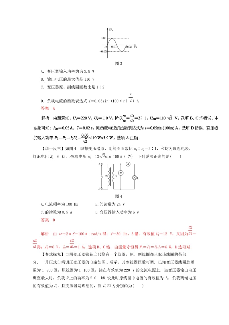 2019-2020年高考物理一轮复习专题10.2变压器电能的输送教学案.doc_第3页