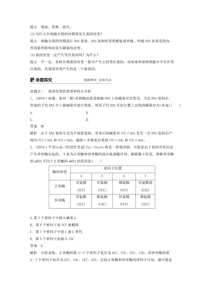 （江苏专用）2020版高考生物新导学大一轮复习 第七单元 生物的变异、育种和进化 第21讲 基因突变和基因重组讲义（含解析）苏教版.docx_第3页