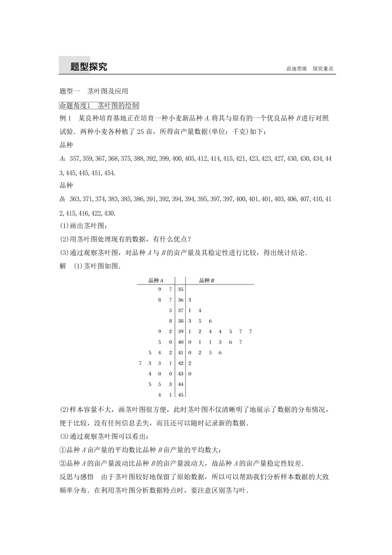 2020版高中数学 第二章 统计 2.2.1 用样本的频率分布估计总体的分布（二）学案（含解析）新人教B版必修3.docx_第2页