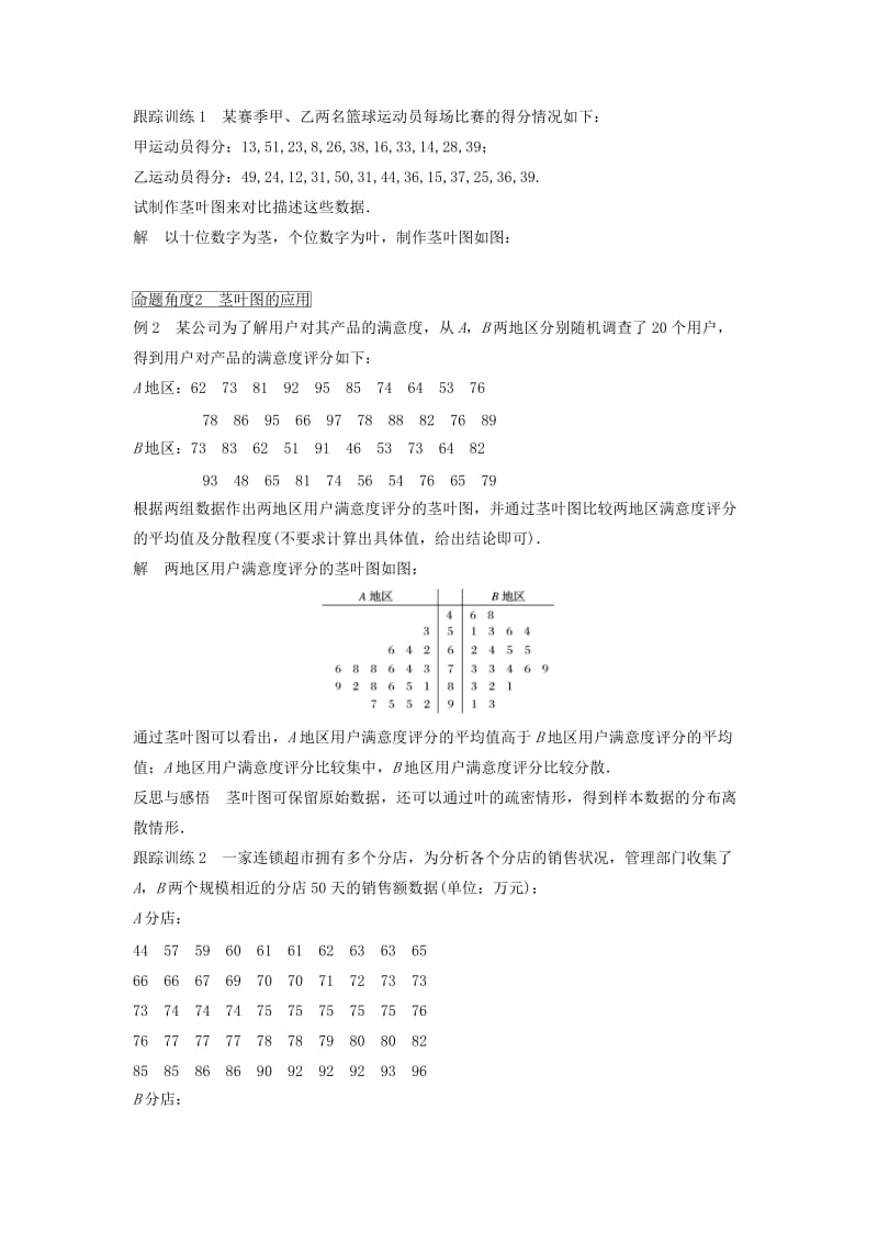 2020版高中数学 第二章 统计 2.2.1 用样本的频率分布估计总体的分布（二）学案（含解析）新人教B版必修3.docx_第3页