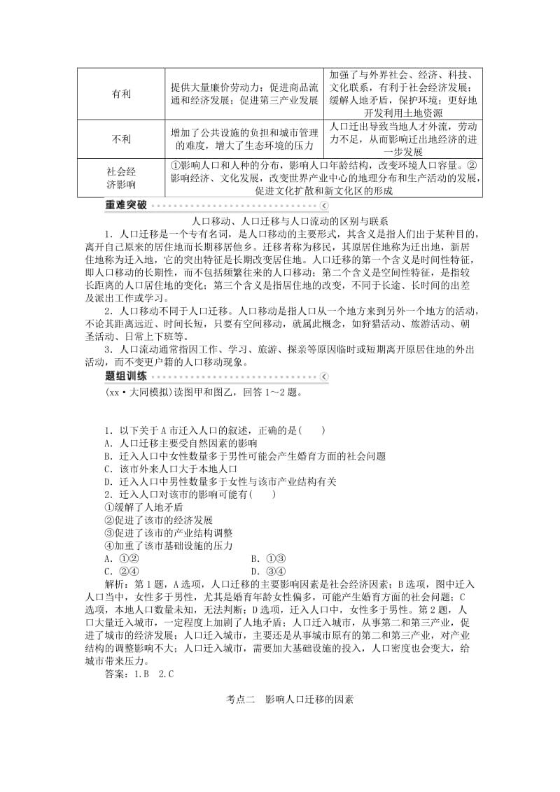 2019-2020年高考地理总复习 第六章 第16讲 人口的空间变化学案.doc_第2页