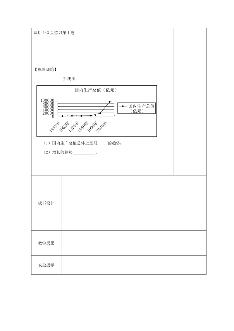 八年级数学上册 第15章 数据的收集与表示 15.2 数据的表示导学案华东师大版.doc_第2页