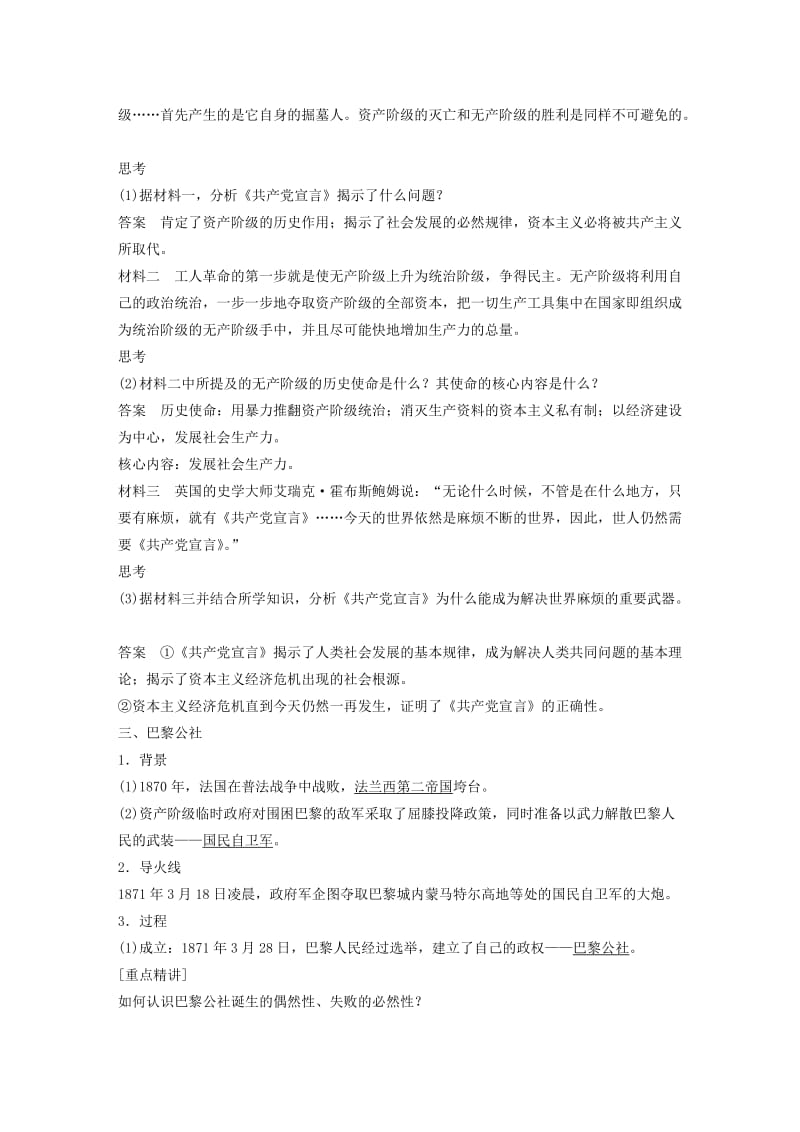 2019-2020年高中历史 第五单元 马克思主义的诞生学案22 新人教版必修1.doc_第3页