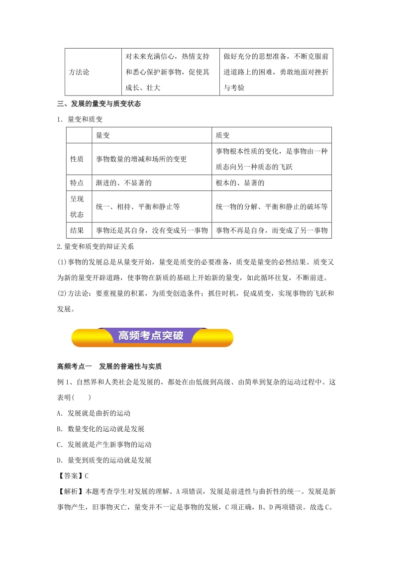 2019-2020年高考政治一轮复习专题37唯物辩证法的发展观（教学案）（含解析）.doc_第2页