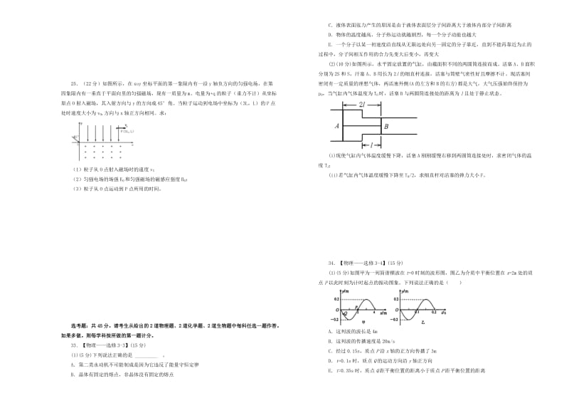 辽宁省抚顺市抚顺高中2019届高三物理模拟考试试题.doc_第3页