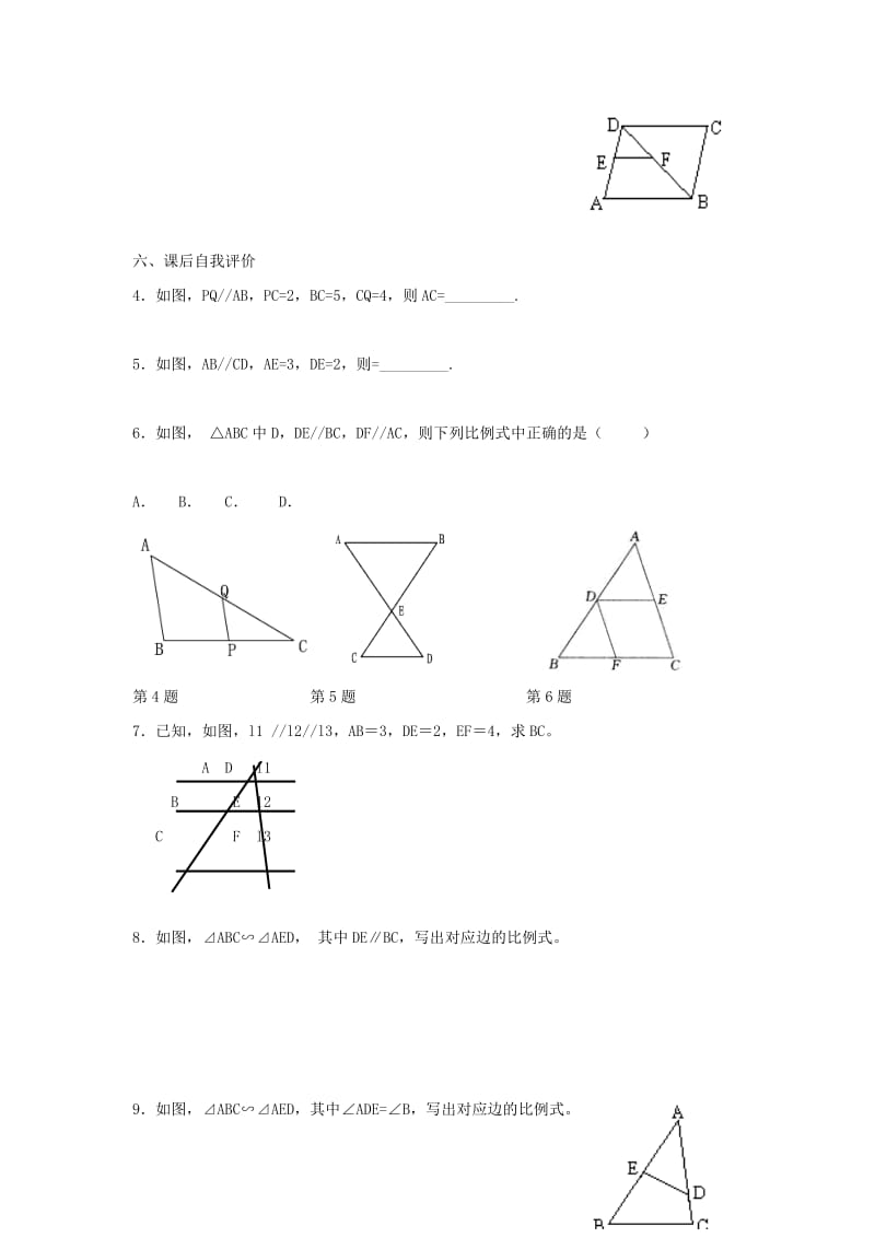 九年级数学下册 第二十七章 相似 27.2 相似三角形 相似三角形及平行线分线段成比例学案新人教版.doc_第3页
