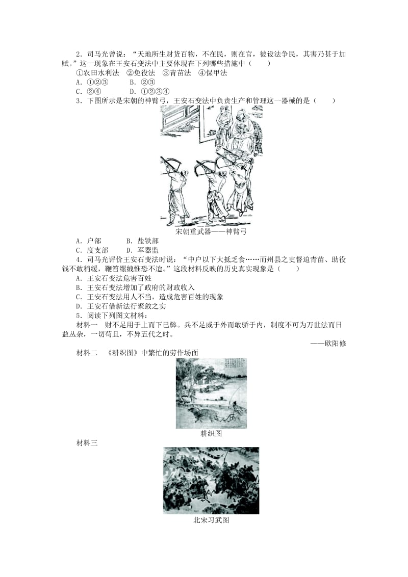 2019-2020年高中历史专题四王安石变法二王安石变法学案2人民版选修.doc_第2页