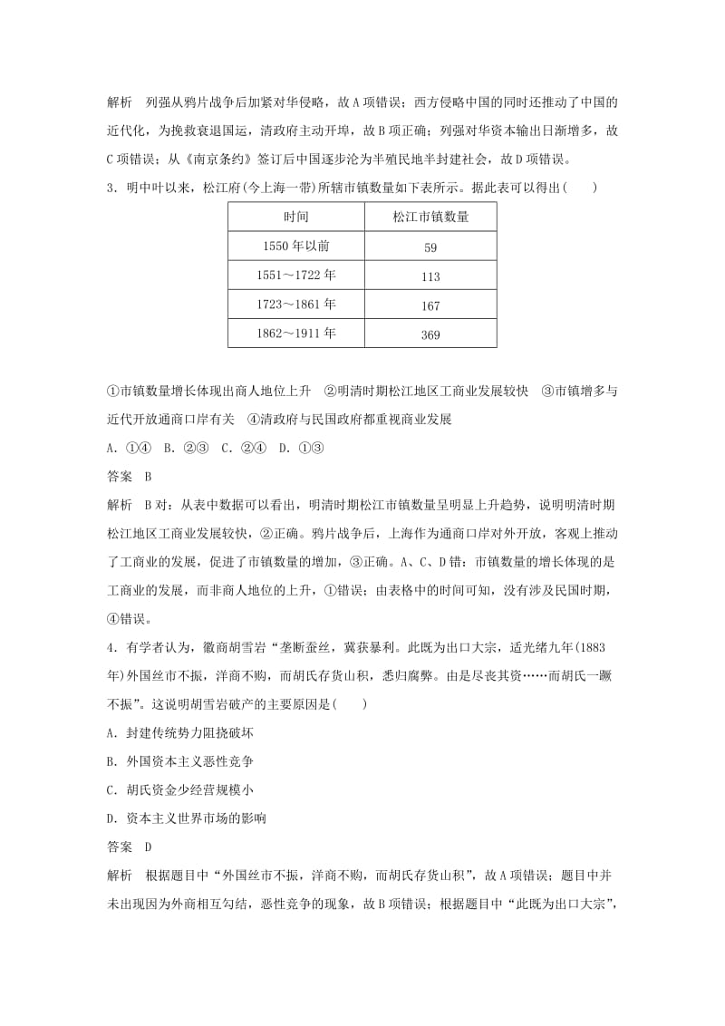 （江苏专用）2018-2019学年高中历史 专题二 近代中国资本主义的曲折发展专题检测试卷 人民版必修2.doc_第2页