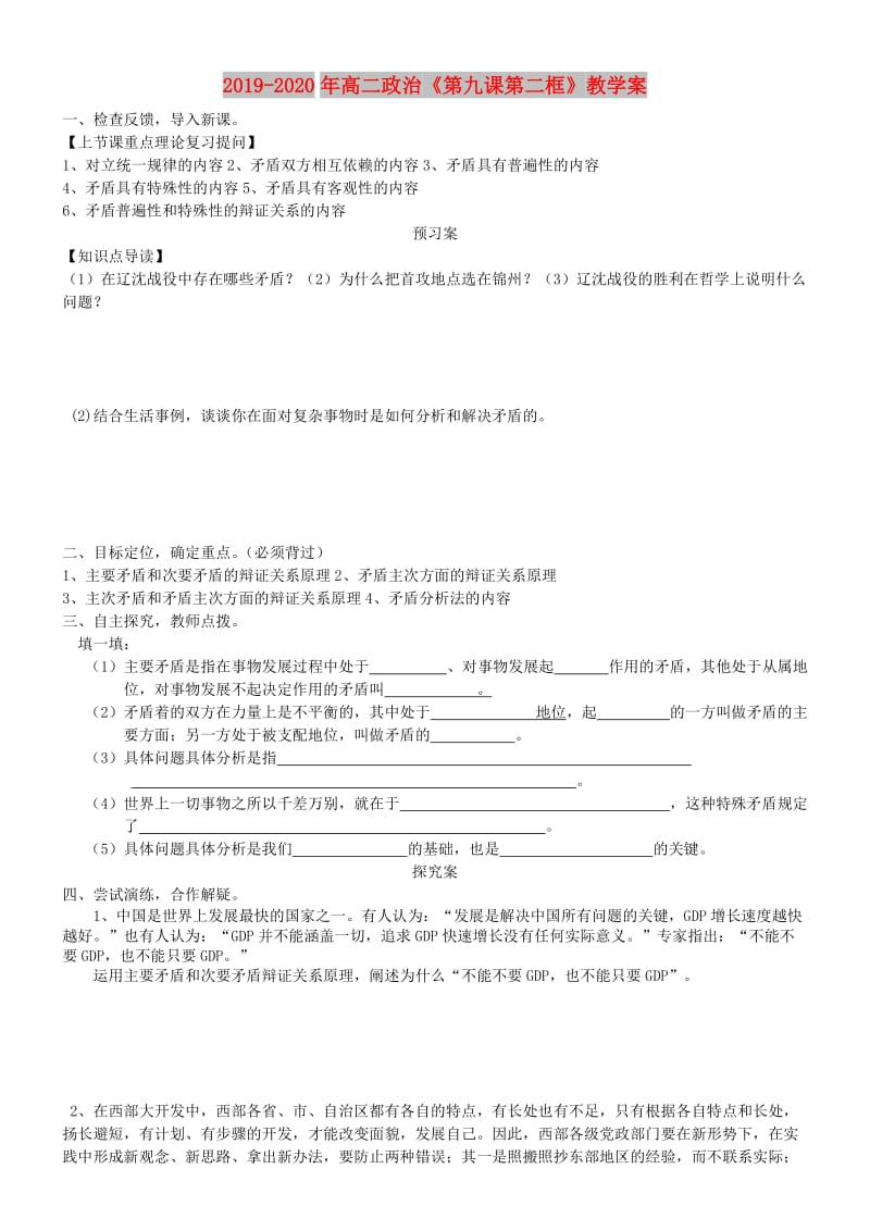 2019-2020年高二政治《第九课第二框》教学案.doc_第1页