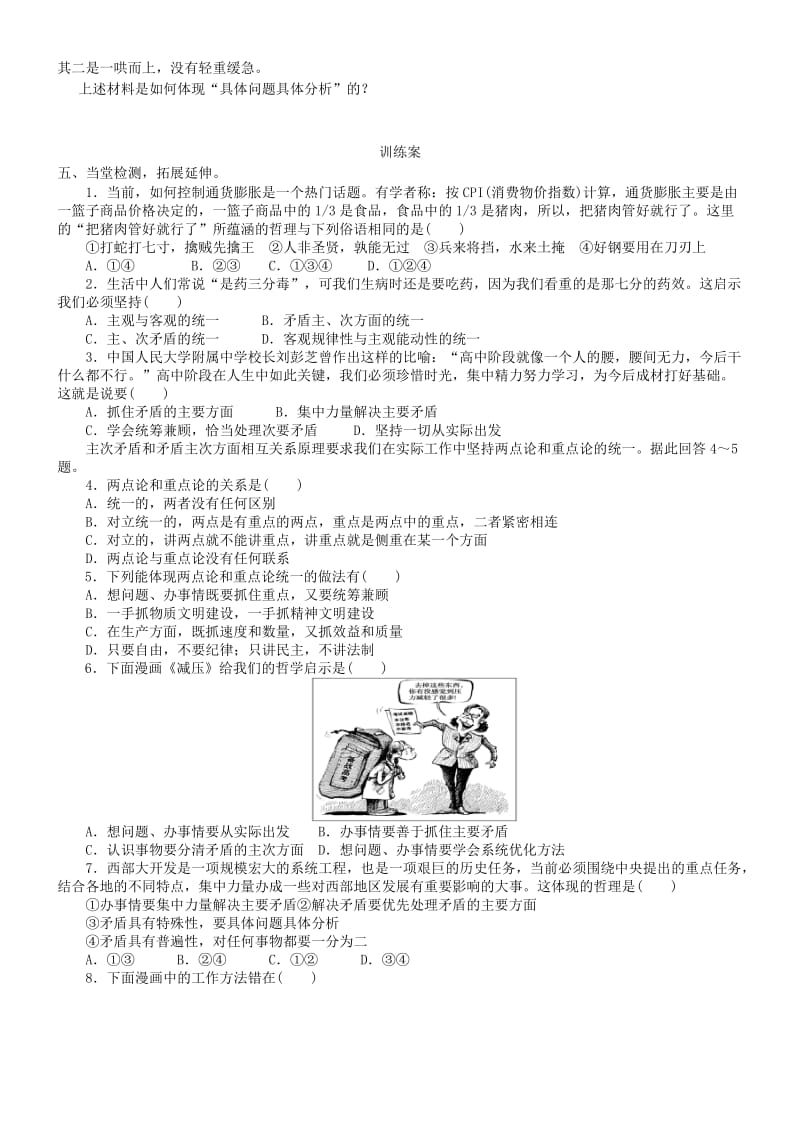 2019-2020年高二政治《第九课第二框》教学案.doc_第2页