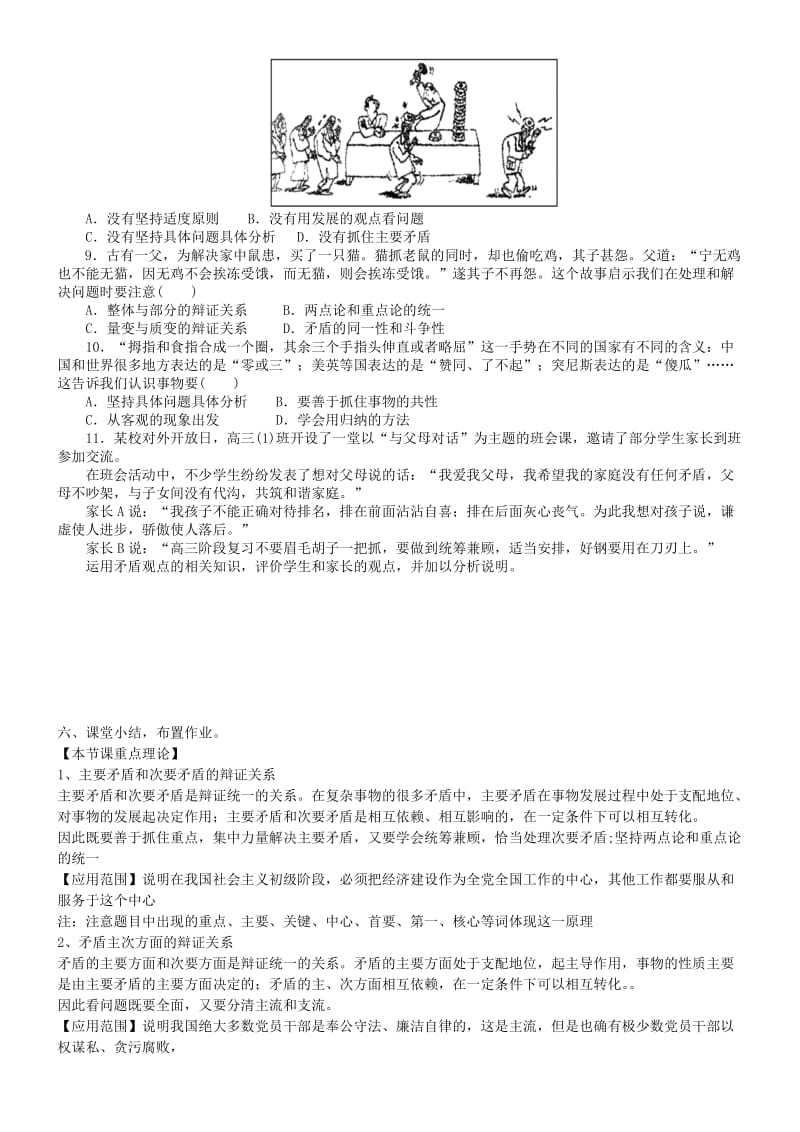 2019-2020年高二政治《第九课第二框》教学案.doc_第3页