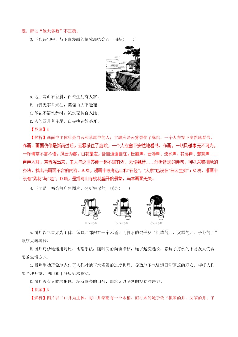 2019年高考语文 考纲解读与热点难点突破 专题08 图文转换（含解析）.doc_第2页