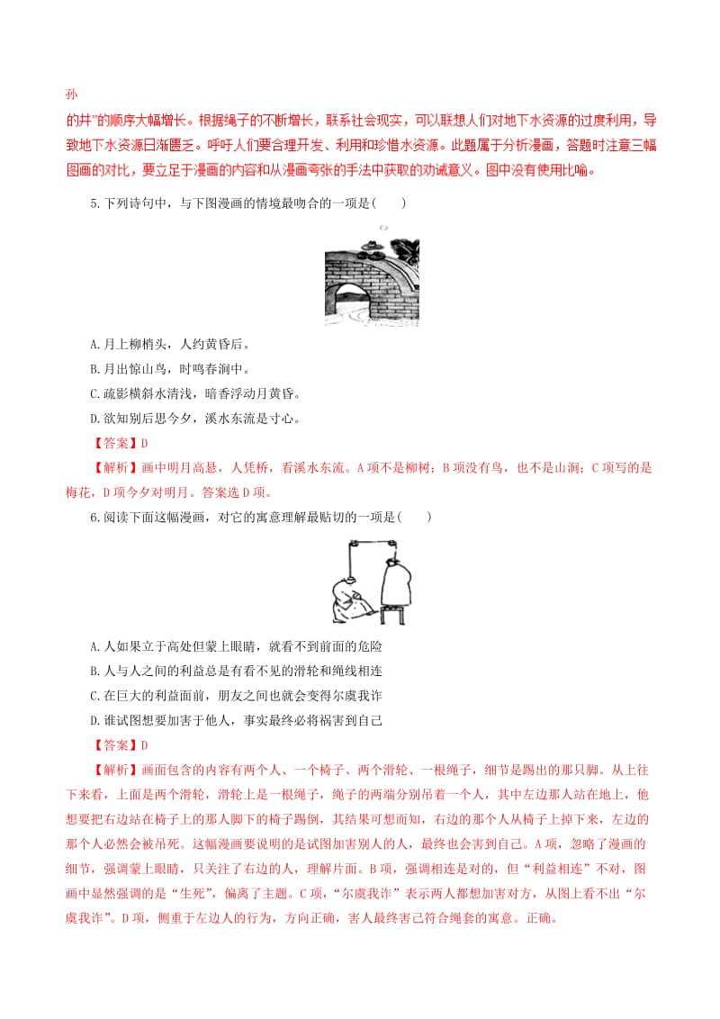 2019年高考语文 考纲解读与热点难点突破 专题08 图文转换（含解析）.doc_第3页