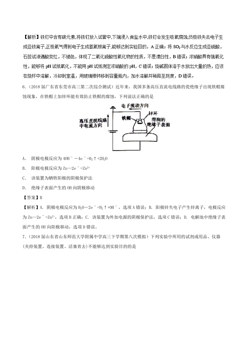 2019高考化学 难点剖析 专题50 金属的腐蚀与防护练习.doc_第3页